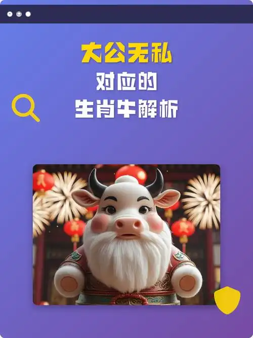 大公无私的哪种生肖动物，其形象被广泛用来象征无私奉献？
