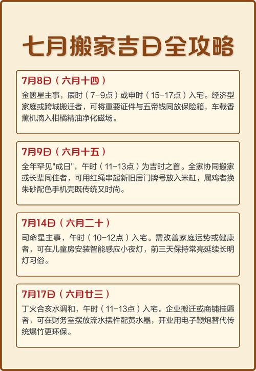 7月份黄历查询搬家吉日是哪一天？