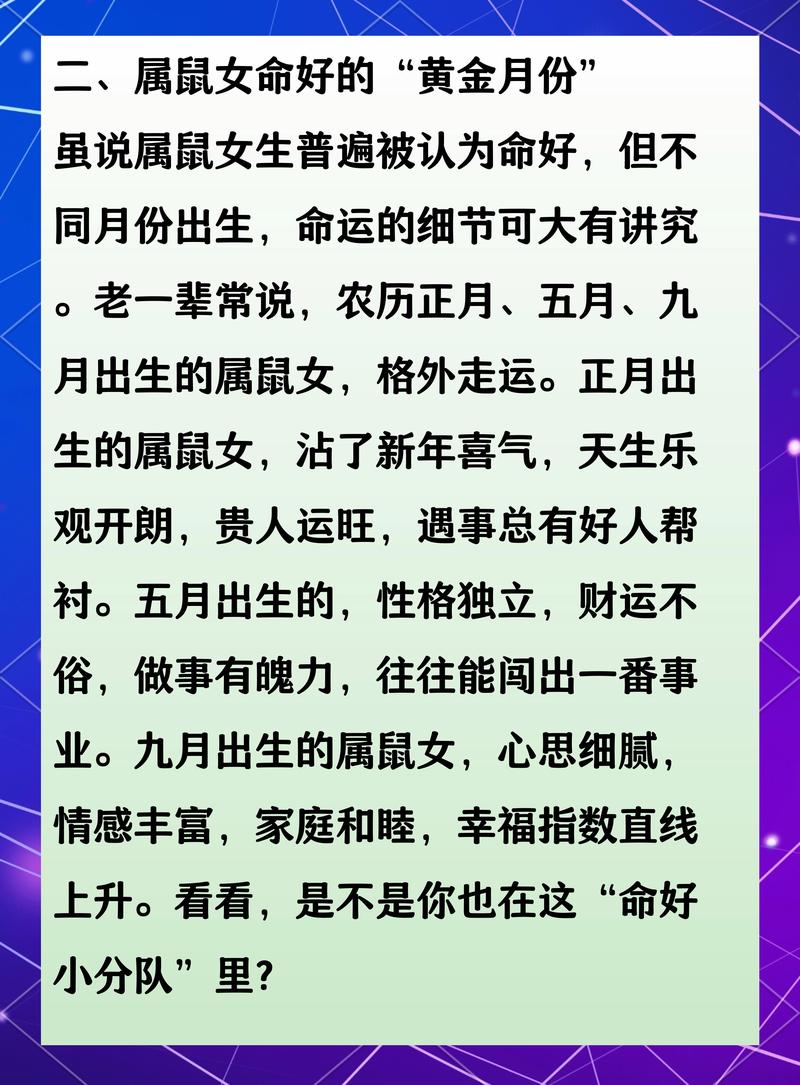 属鼠的人农历哪个月出生命运最佳？为什么？