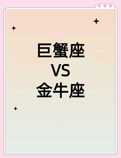 金牛座和巨蟹座的友情是怎样的？