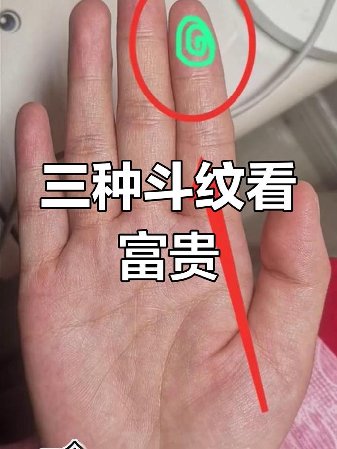 女人手上几个斗才算最有福气呢？