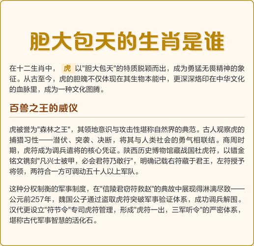 胆大包天对应的生肖是什么之前开过哪些号码？
