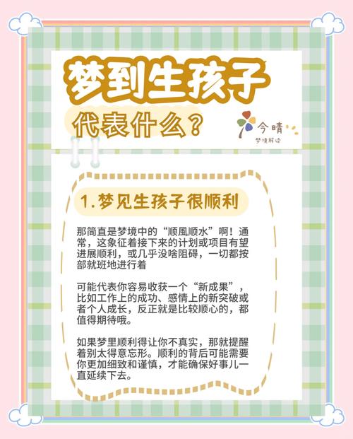 梦见同学家的孩子是什么预兆或象征？
