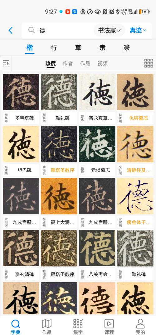 善孝勤德字的五行属性分别是什么？德字的五行属什么？