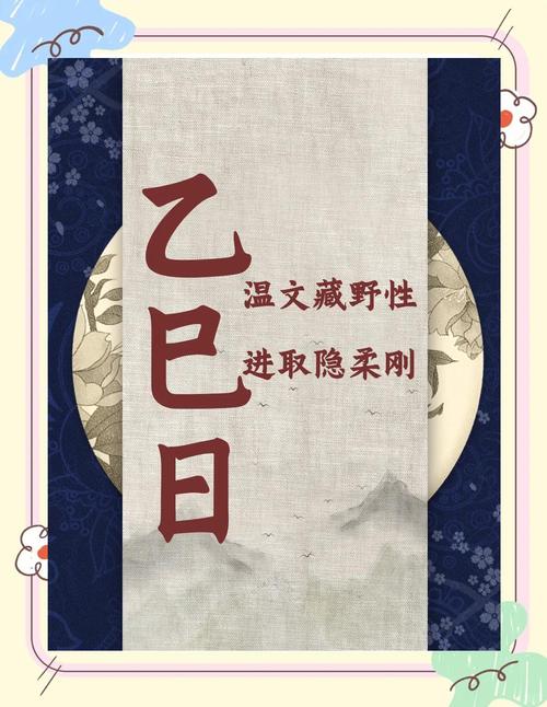 乙巳年出生的人命运如何解析？