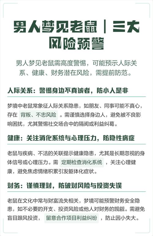 男人梦到打死老鼠，这是否预示着什么征兆？