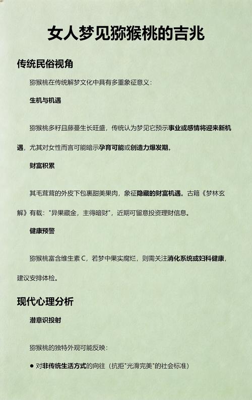 孕妇梦见吃猕猴桃，预示生男孩还是女孩？