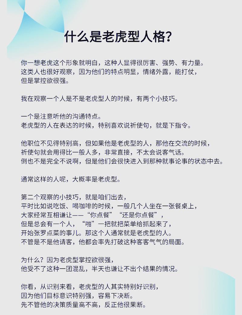 什么是老虎型性格？掌控欲强的你，可能是这种性格吗？