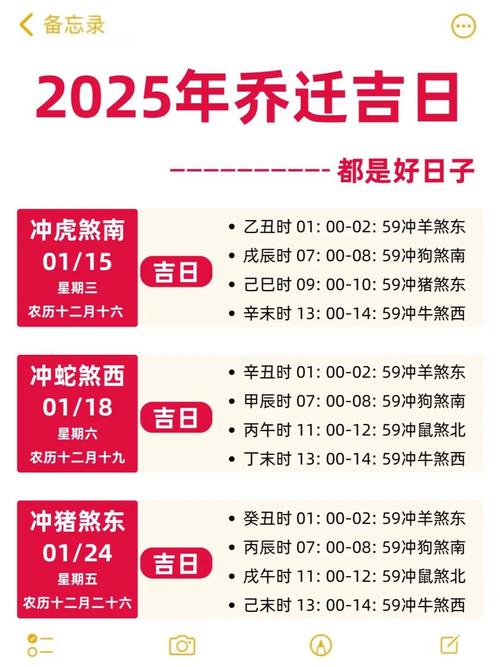 如何查询并确定搬家吉日？