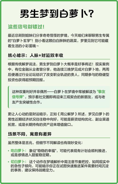 梦见白萝卜又大又壮是什么征兆？预示着什么好事发生？