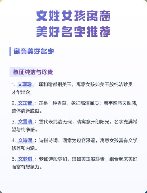 2021年文姓女孩有哪些寓意美好的名字可以推荐？