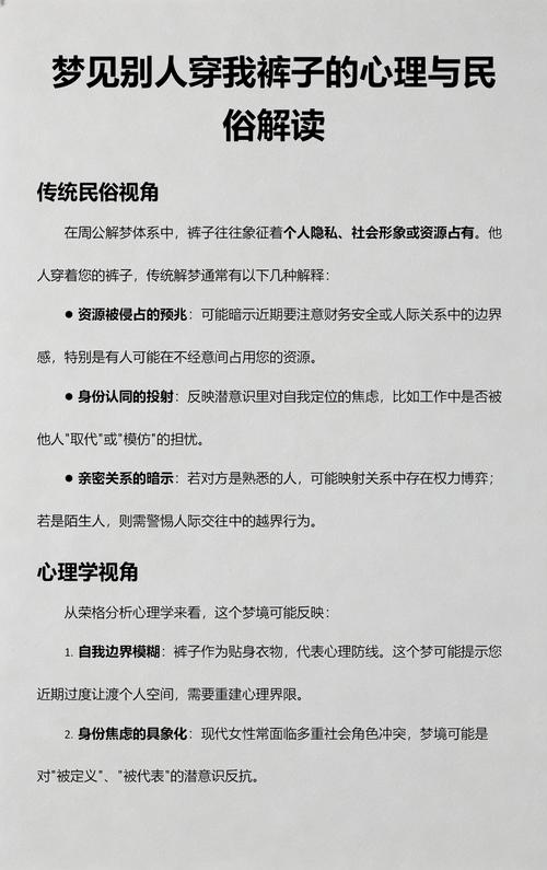 梦见穿别人裤子又还给别人，这是不是预示着什么特殊含义？