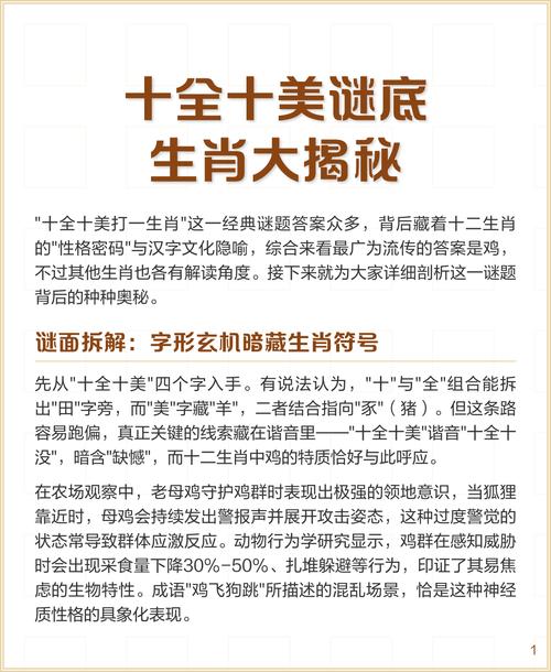 十全十美究竟对应哪个生肖？这个寓意美好的生肖是哪一位呢？