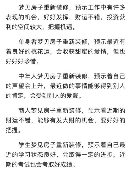 梦见装修新房子是什么预兆？周公解梦中的装修新房有何特殊含义？