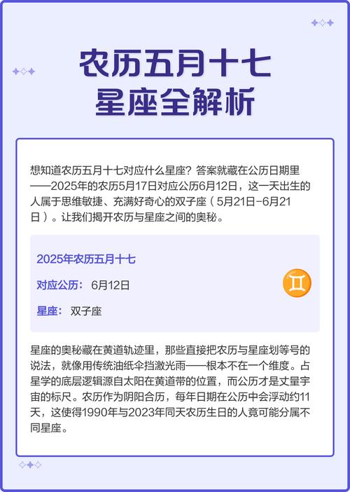 农历五月十七对应的星座是哪个？