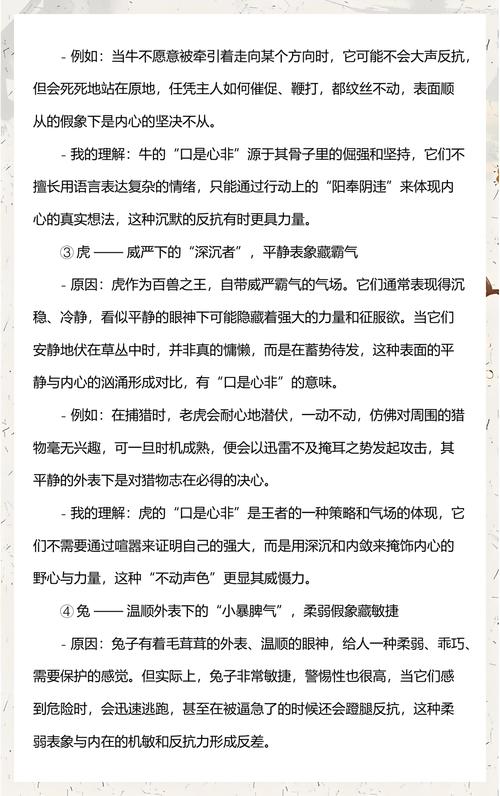口是心非的四大生肖是什么动物？