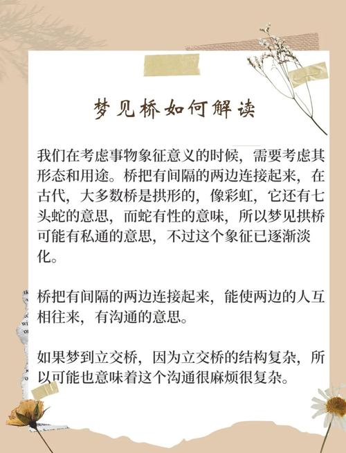 女人梦见几座桥分别预示着什么含义？