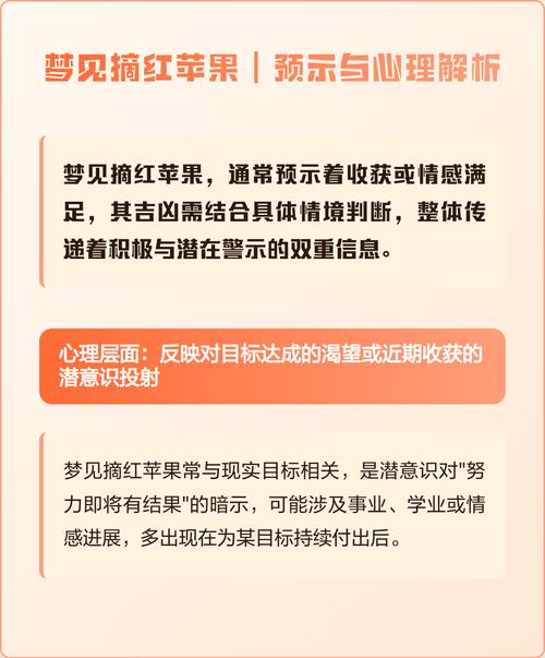 梦见自己摘红苹果预示着什么吉凶？