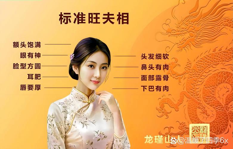 李居明面相学中，旺夫女人面相五官有哪些特点？