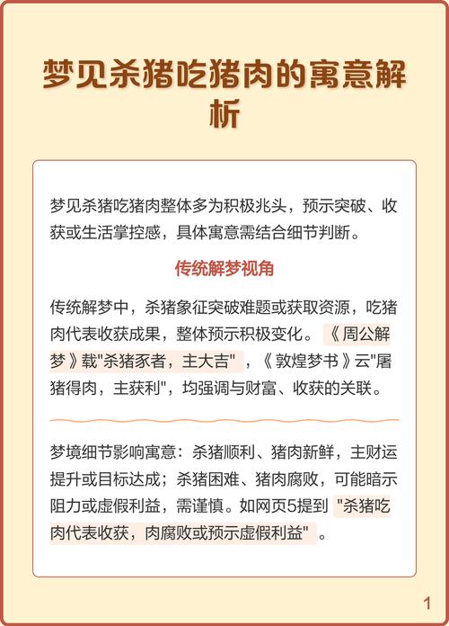 梦见剁猪肉预示着什么吉凶？