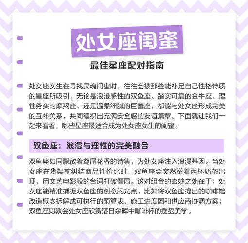 处女座和哪个星座的女生最适合成为闺蜜？