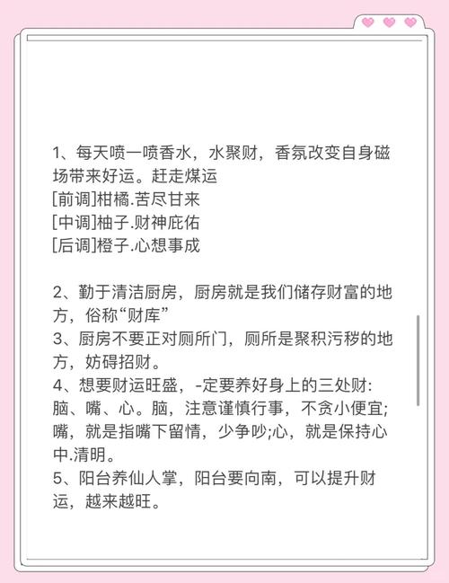 如何通过某种方法截取他人的财运，实现借到别人财气？
