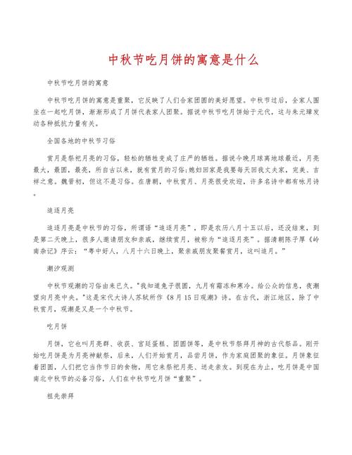 中秋节吃月饼有什么深刻的寓意表达？