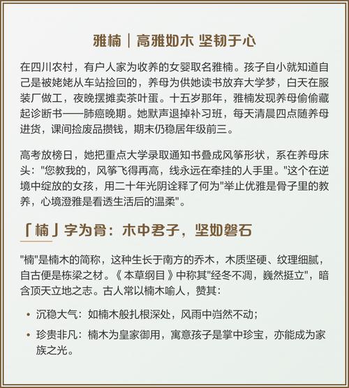 雅字在雅楠名字中有什么深层含义和美好寓意呢？