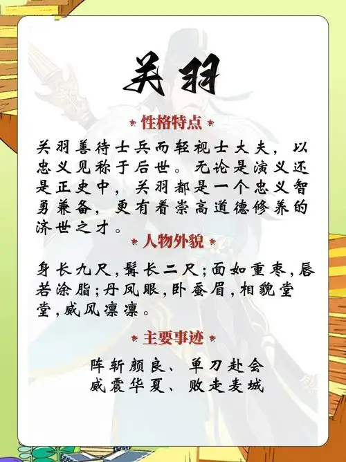 关羽有哪些性格特点可以体现其忠义勇猛？