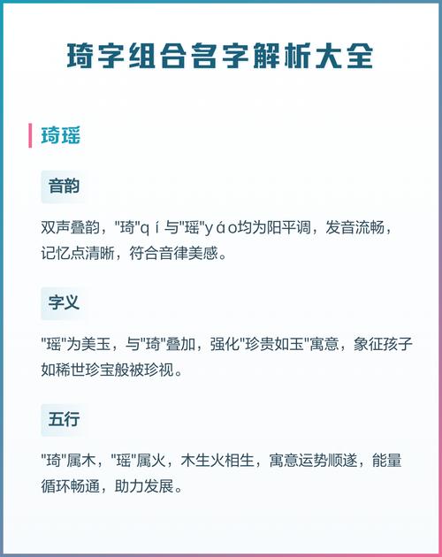 高贵带琦字的名字搭配什么字比较好？