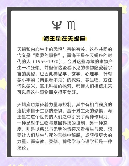 海王星落在哪个星座有什么具体影响和含义？