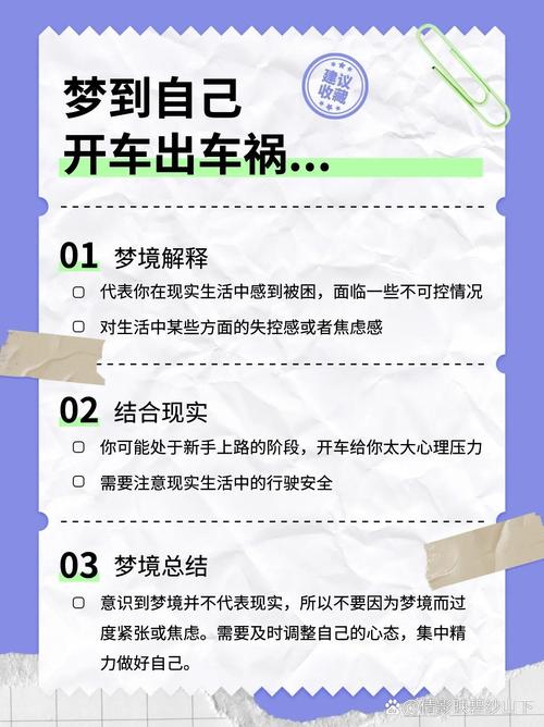 梦见汽车失控自己跑了是什么预兆？周公解梦如何解释？