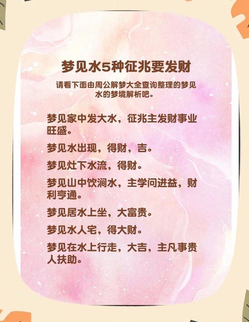 梦见河水流动预示着什么吉凶？