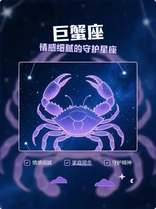 巨蟹座的守护星究竟是什么呢？守护神又是谁？