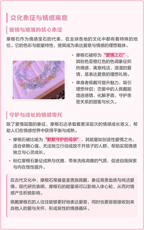 摩根石的寓意和含义具体有哪些象征意义？