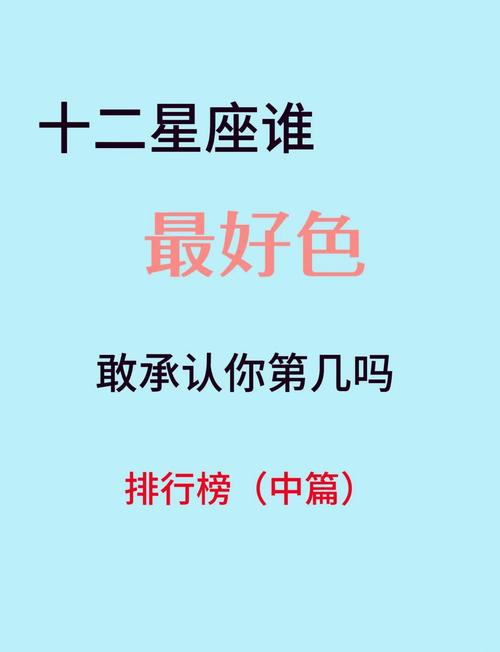 十二星座蕞讨厌的颜色分别是什么？