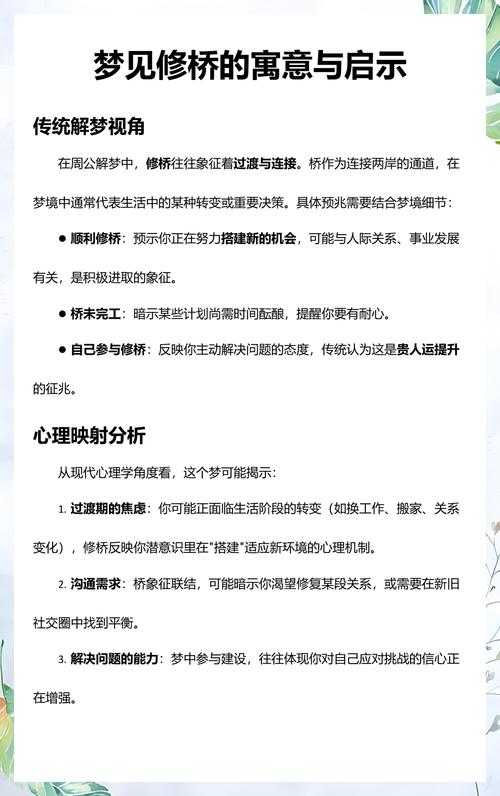 梦见修桥是什么征兆？周易解梦中的修桥预示了什么？