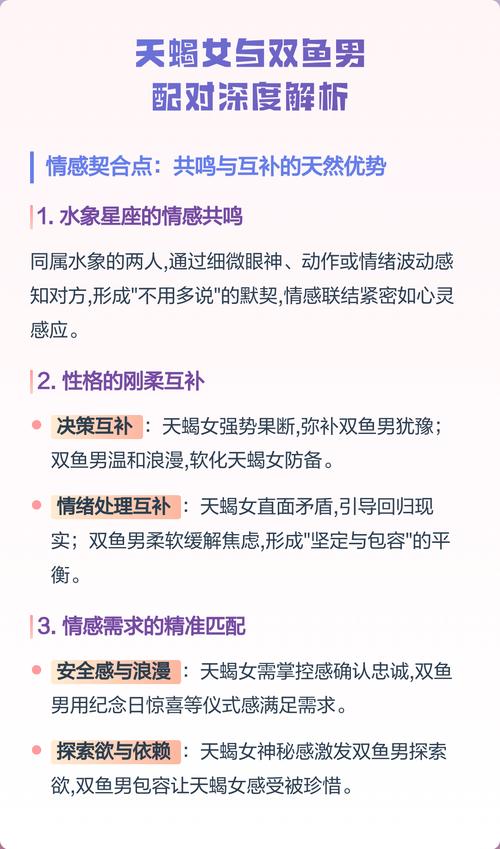天蝎女和双鱼男配对会怎样？他们的性格和关系如何？