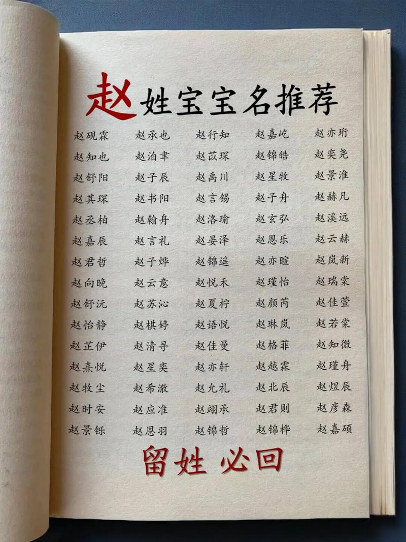 赵姓男孩取什么名字既好听又富有寓意？