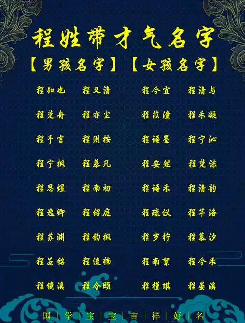 带程字的好听名字有哪些？请推荐一些含程字的名字给我？