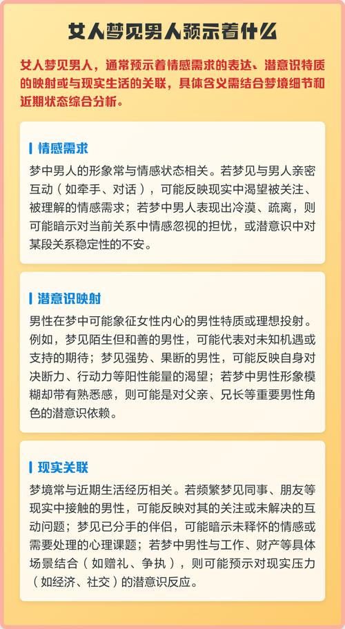 女人梦见男人预示着什么？有什么特殊含义吗？