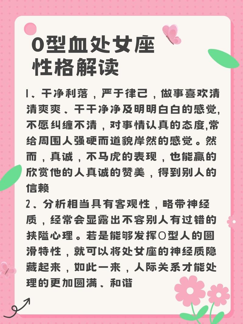 农历四月出生的女O型血是什么星座？