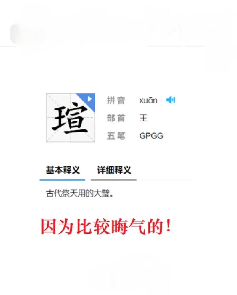 瑄字取名有哪些忌讳？这个字有什么含义？