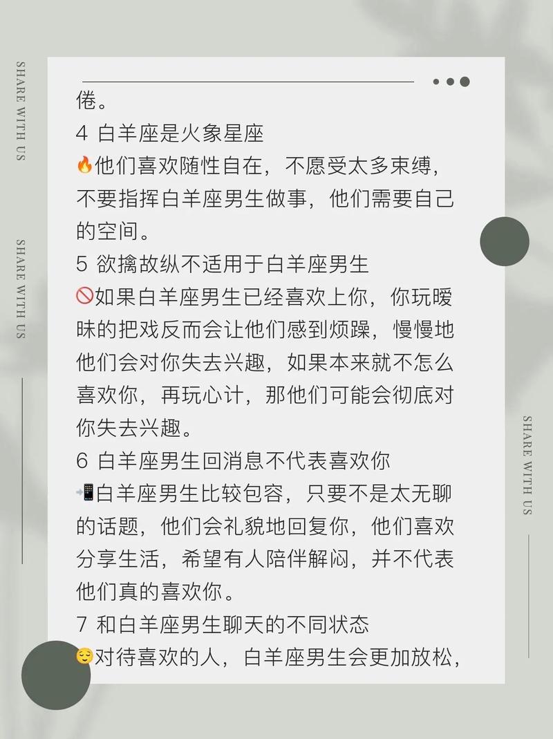 如何成功追求白羊座男生？