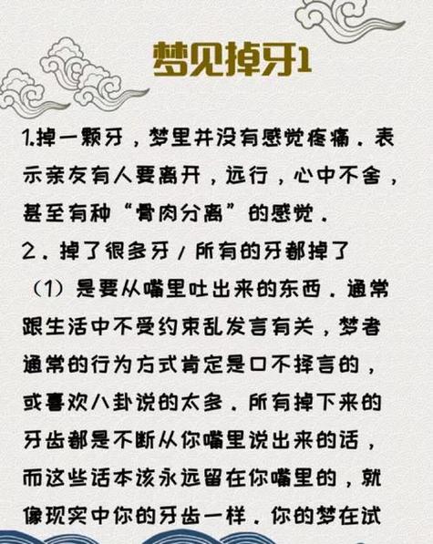 梦见牙齿松动拔牙是什么预兆或含义？