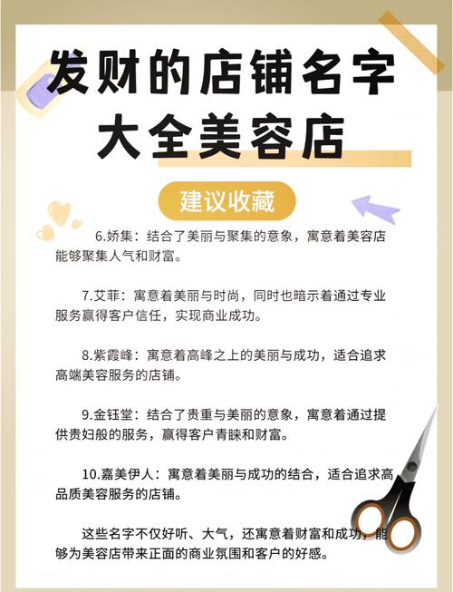 有没有高端优雅又招财的美容工作室名字推荐？