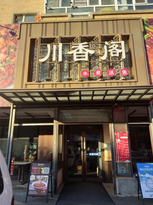有没有推荐的川菜馆，名字吸引人又地道，最好在市中心附近？