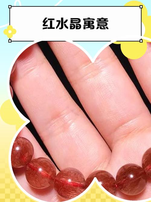 红水晶花有什么特别的寓意？它和红水晶的寓意及功效有何关联？