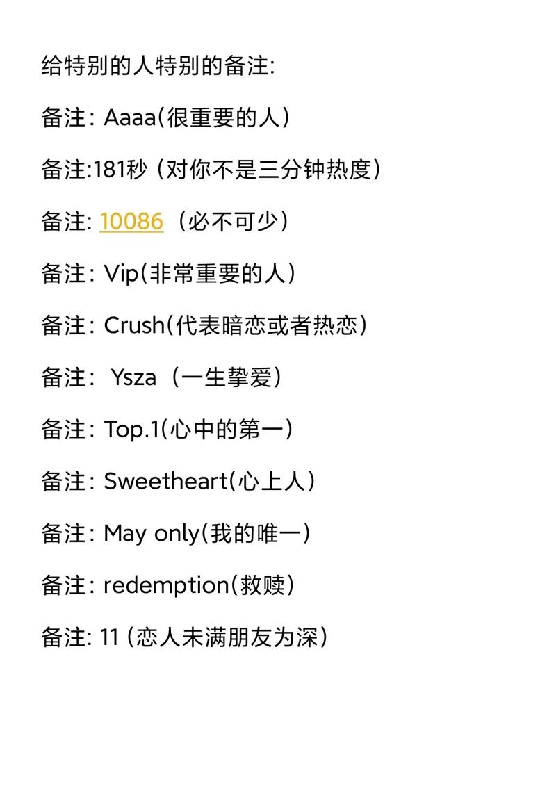 你对我的忒别备注叫什么嫩告诉我吗？