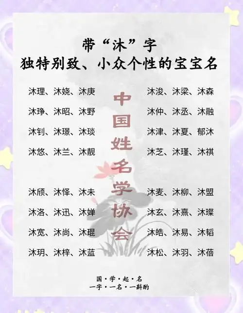 安沐的女孩名字有哪些比较洋气？